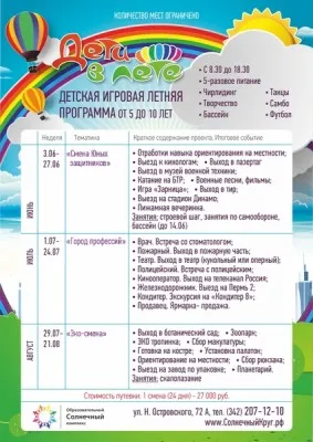 Дети в лете