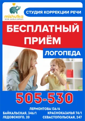 Логопед-дефектолог