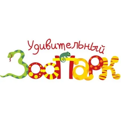 Удивительный зоопарк, фото 3
