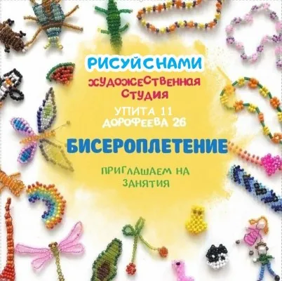 Художественная студия "Рисуй с нами" на Дорофеева 26
