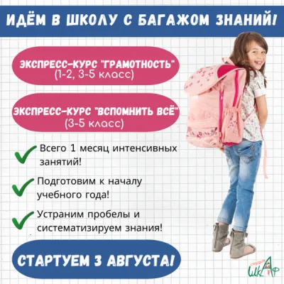 Всего 1 месяц! Курс "Грамотность" для 1-2 классов, фото 1