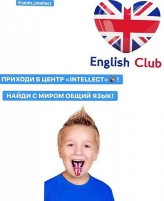 Английский язык в центре «Интеллект», фото 1