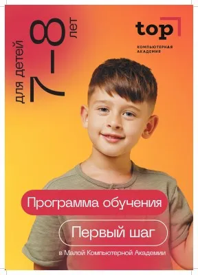 Первый Шаг