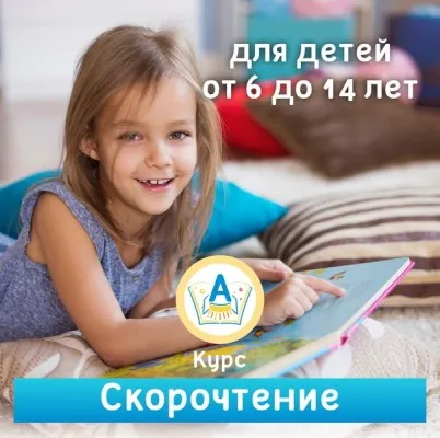 Скорочтение