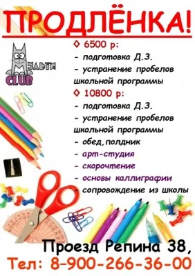 Продлёнка, фото 1