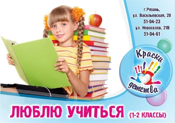 Люблю учиться (на ул. Васильевской)