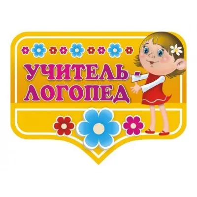 Подготовка к школе, репетитор, фото 1