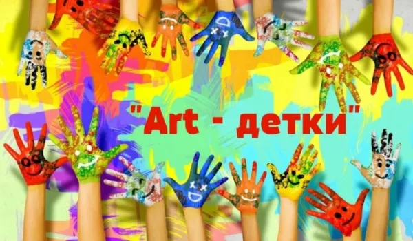 Изостудия «Art-детки»