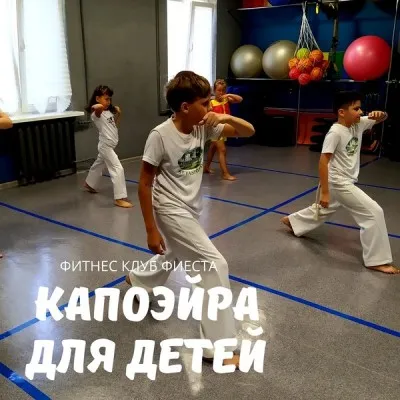 Капоэйра для детей