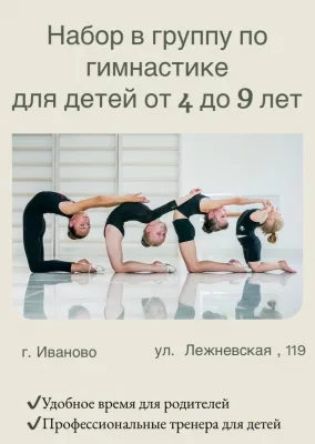 Гимнастика