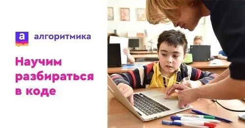 Курсы программирования для детей «Алгоритмика» (на ул. Комсомольской), фото 1