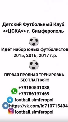 Д.Ф.К.ЦСКА г.Симферополь, фото 1
