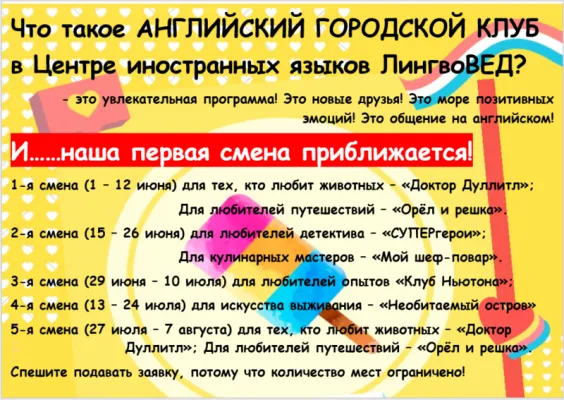 Летний английский клуб для школьников, фото 5