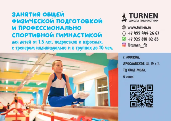 Школа спортивной гимнастики Turnen, фото 2