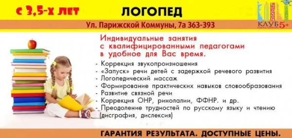 Логопедия