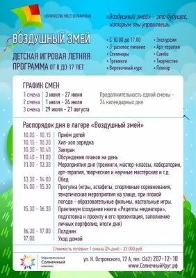 Детская игровая летняя программа «Воздушный змей»