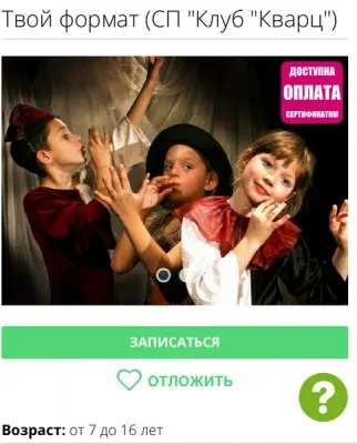 Программа «Твой формат»