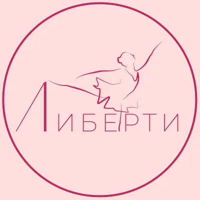 Студия современной хореографии «Либерти»: средняя группа