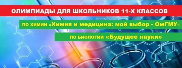 Межрегиональная олимпиада по биологии «Будущее науки»