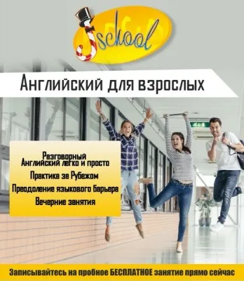 Английский для взрослых
