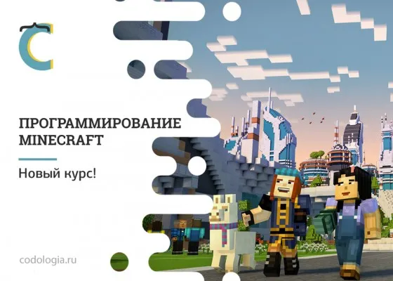 Программирование Minecraft