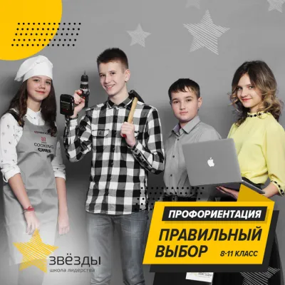 Правильный выбор. Профориентация, фото 1