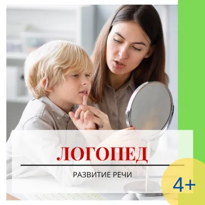 Логопед, фото 1