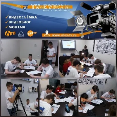 TV-курсы: обучение видеосъёмке, видеомонтажу, видеоблогу