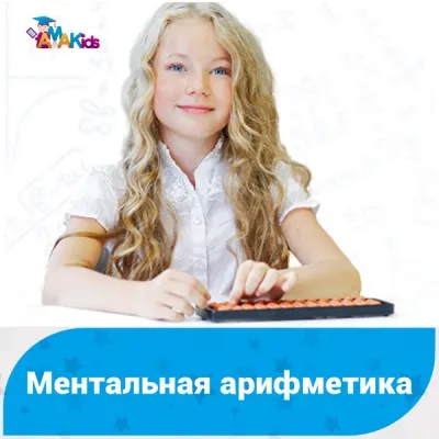 Ментальная арифметика