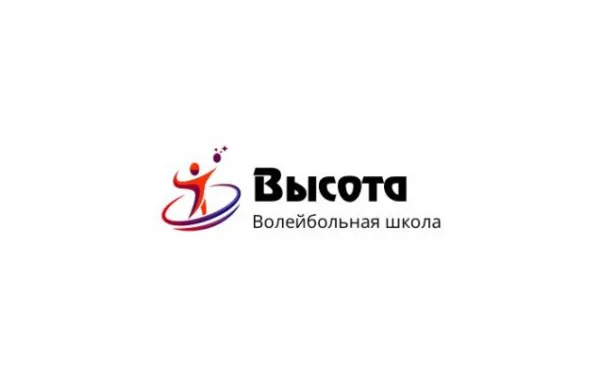 Детская волейбольная школа "Высота", фото 1