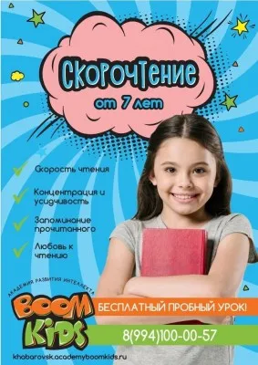 Скорочтение