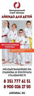 Айкидо для детей