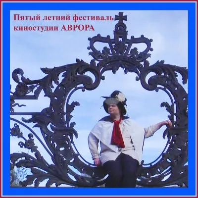 Киношкола"Аврора", фото 4