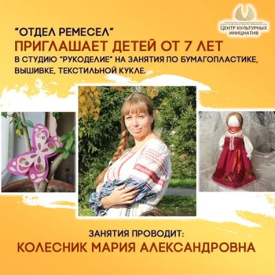 Студия рукоделия