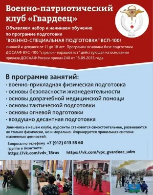 Начальная военная подготовка допризывной молодежи к службе в армии
