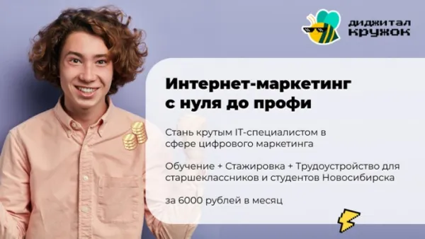 Диджитал Кружок