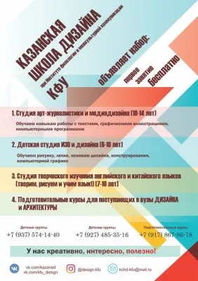 Казанская школа дизайна