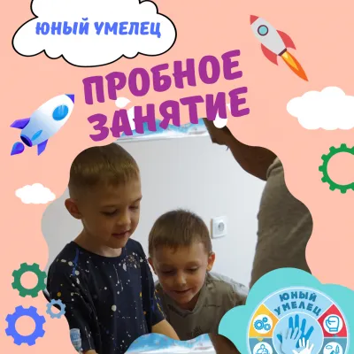 Кружок изобретателей "Юный умелец"