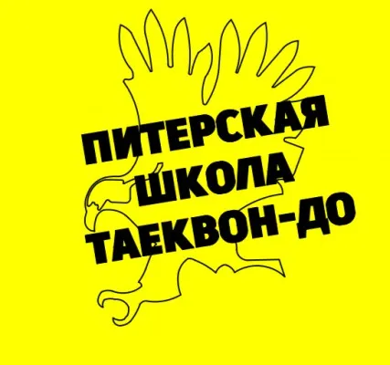 Тхэквондо МФТ, фото 4
