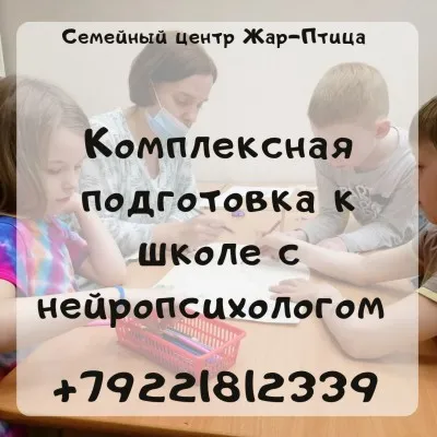 Комплексная подготовка к школе с нейропсихологом, фото 1