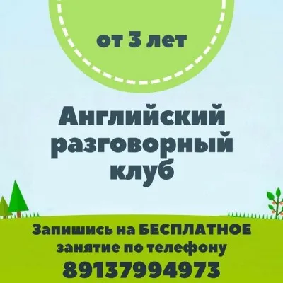 Английский язык