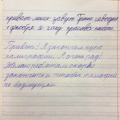 Каллиграфия. Постановка и коррекция почерка, фото 2