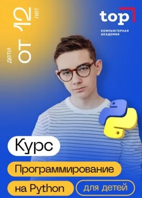 Курс "Python для детей"