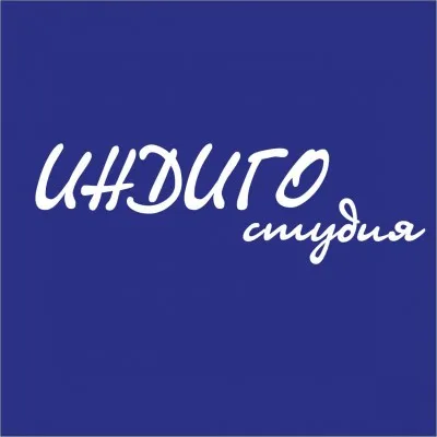 Студия ИНДИГО