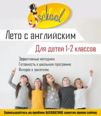 Английский для школьников