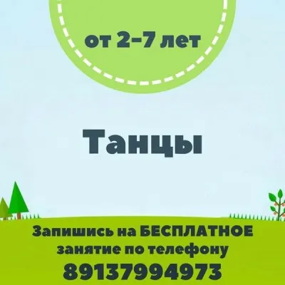 Танцы для детей