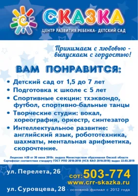 Центр развития ребенка - детский сад "Сказка"