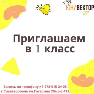 Первый класс