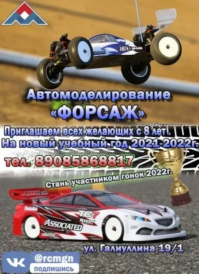 Автомоделирование "Форсаж"