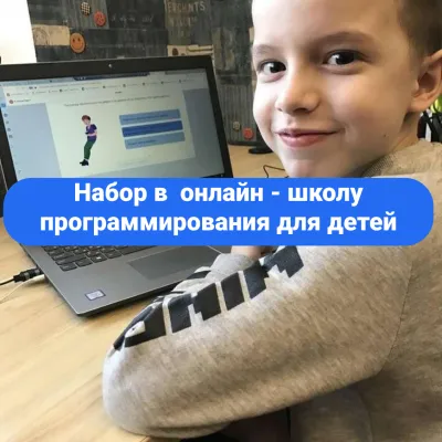 Индивидуальные онлайн занятия по программированию в IT-школе КиберУм